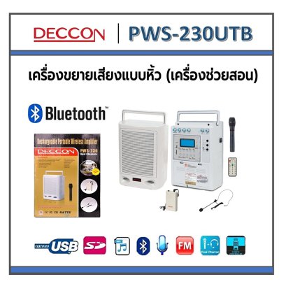 เครื่องขยายเสียงไร้สายแบบหิ้ว Deccon PWS-230UTB