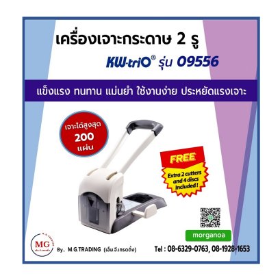 เครื่องเจาะรูกระดาษ 2 รู KW-trio รุ่น 09556