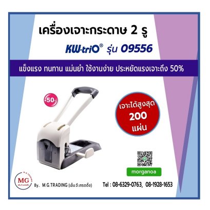 เครื่องเจาะรูกระดาษ 2 รู KW-trio รุ่น 09556
