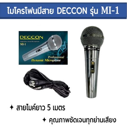 ไมค์มีสาย DECCON รุ่น MI-1