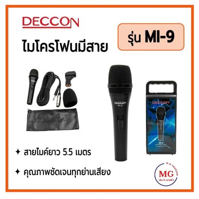 ไมค์มีสาย DECCON รุ่น MI-9