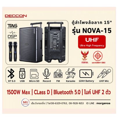 ตู้ลำโพงแบบมีล้อลาก 15 นิ้ว DECCON NOVA-15