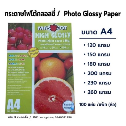 กระดาษโฟโต้กลอสซี่อิงค์เจ็ท / Photo Glossy Paper