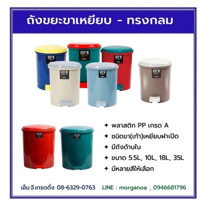 ถังขยแบบขาเหยียบ (เท้าเหยียบ) ทรงกลม