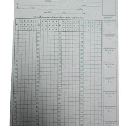 กระดาษคำตอบ