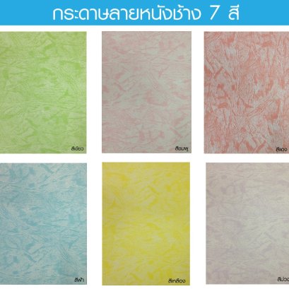 การ์ดสีน้ำลายหนังช้าง