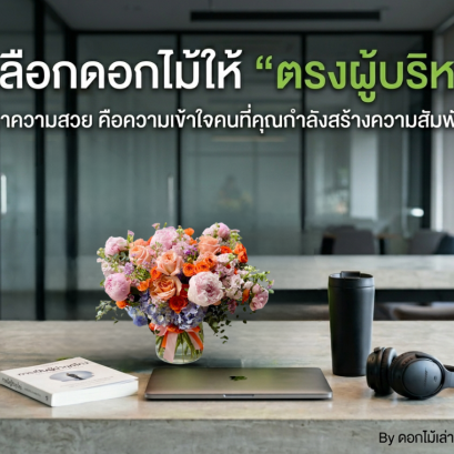 ดอกไม้สำหรับผู้บริหารในออฟฟิศสไตล์โมเดิร์น ช่อดอกไม้โทนพาสเทลสำหรับของขวัญลูกค้าองค์กรและผู้บริหารระดับสูง