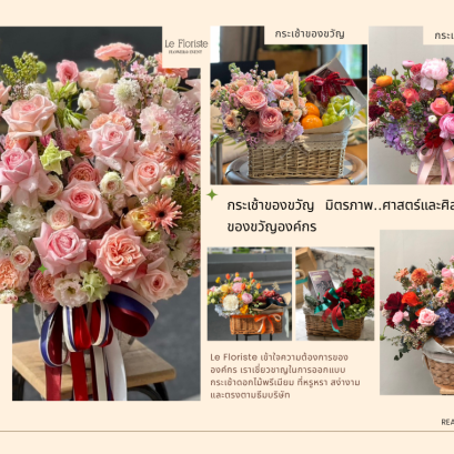 กระเช้าของขวัญองค์กร: สื่อรัก สร้างมิตรภาพ ความประทับใจที่ไม่รู้ลืม