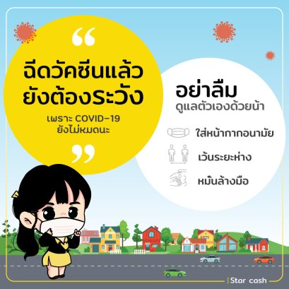 ช่วงโควิด-19 ดูแลตัวเองอย่างไรเมื่อต้องออกไปทำงาน