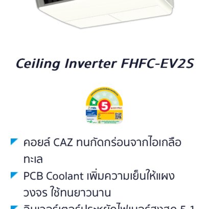 FHFC-EV2S