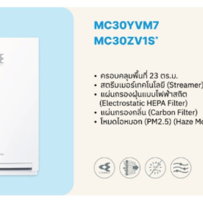 เครื่องฟอกอากาศ MC30YVM7/MC30ZV1S