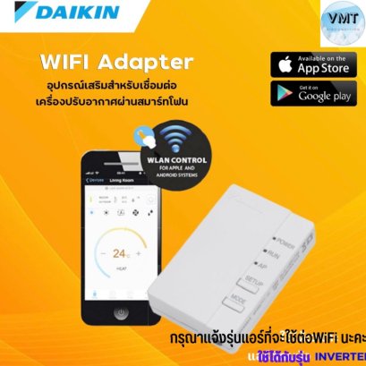 ✅WIFI Adapter Daikin✅อุปกรณ์เสริมสำหรับเชื่อมต่อเครื่องปรับอากาศผ่านสมาร์ทโฟน