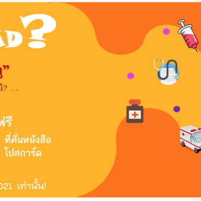 PreOreder_คลินิกเที่ยงคืน