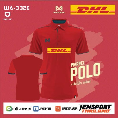 เสื้อทีม DHL set ทั้งเสื้อทั้งหน้ากากอนามัย