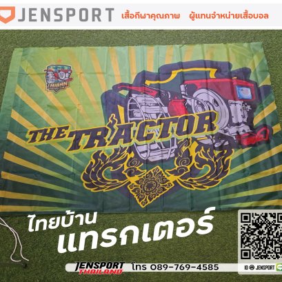 jensport-ผลิตธง-2021-ธงทีมไทยบ้าน-ธงรถแทรกเตอร์