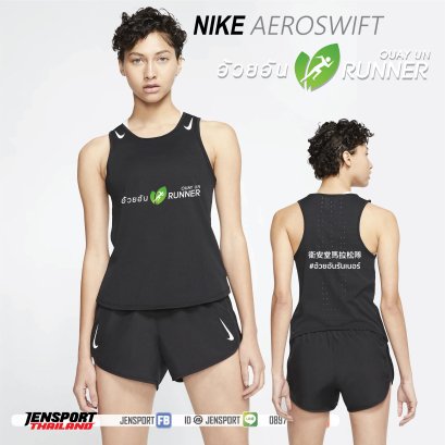 เสื้อวิ่งอ้วยอัน RUNNER JENSPROT เสื้อ NIKE