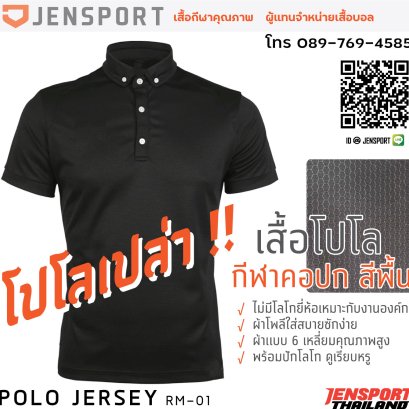 เสื้อ POLO เอนกประสงค์ จาก JENSPORT THAILAND คอปกเปล่า