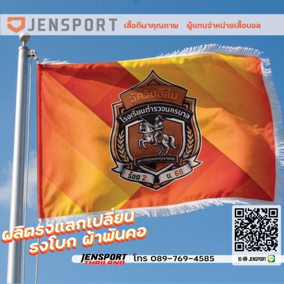 ผลิตธงตามแบบ AI ที่ลูกค้า GEN มา ติดต่อJENSPORT