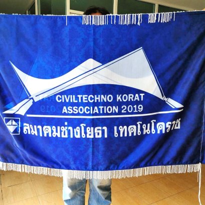 ธงโยธา โคราช