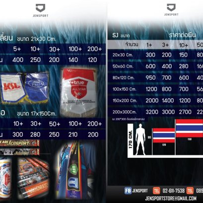 ราคา ผ้าพันคอ ธงแลก ธงโบก 2023