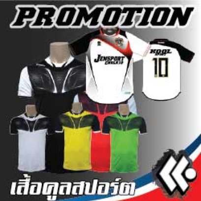 PROMOTION ลดราคา เสื้อ KOOL SPORT