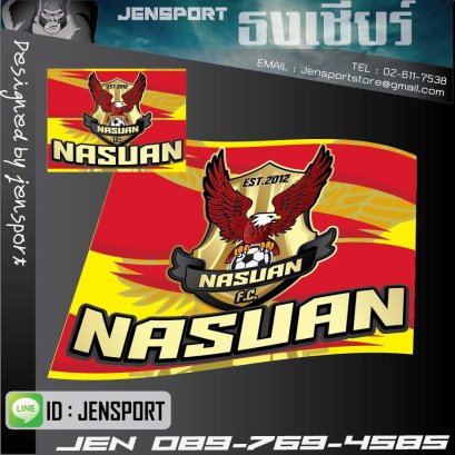 งานธงแลก ธงโบก สำหรับทีม