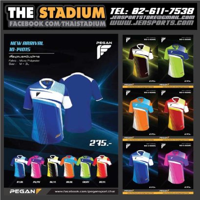 เสื้อบอล Pegan รุ่น 10-14015