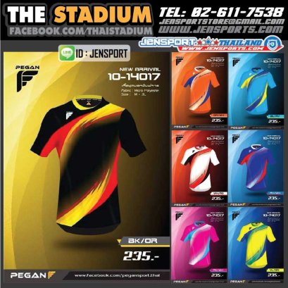 เสื้อบอล Pegan รุ่น 10-14017