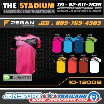 เสื้อบอล Pegan รุ่น 10-13008