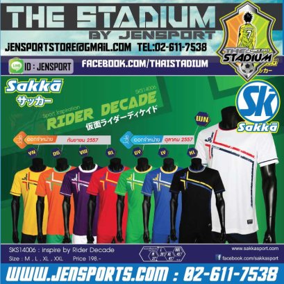 เสื้อบอล SAKKA SKS14006