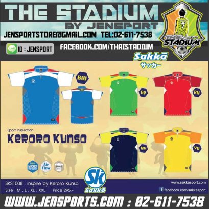 เสื้อบอล SAKKA รุ่น SKS1008