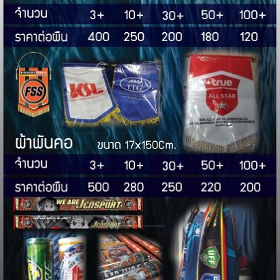 อัพเดทราคา 2016 สั่งธง บริษัท ผลิตธงโบก ธงแลกเปลี่ยน ผลิต ผ้าพันคอ ที่ระลึก