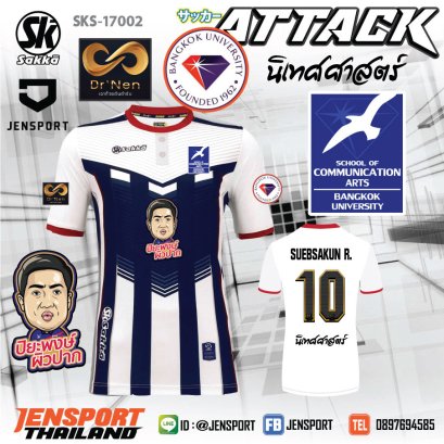 เสื้อ Sakka รุ่น Attack ทีม นิเทศศาสตร์ ม กรุงเทพ
