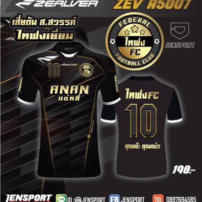เสื้อฟุตบอล Zealver-ทีม ไทฟง FC