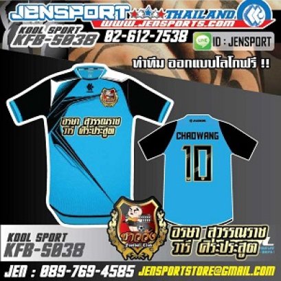 เสื้อ KOOL SPORT KFB-S038 โปรโมชั่น ทีม ชาววัง ปี 2014