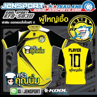 KOOL SPORT KFB-S038 สีเหลือง ทีม bbv ครัวคุณนิ่ม