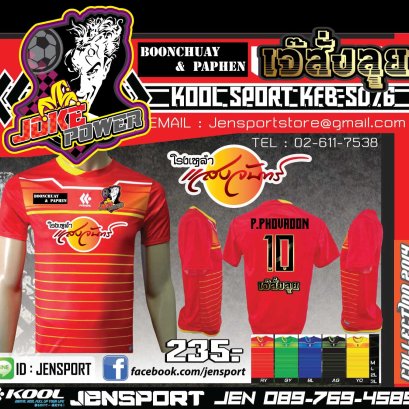 แบบเสื้อ เสื้อ KOOL SPORT KFB-S076 สีแดง ทีม joker power