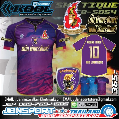 เสื้อทีม ชมรมพระเครื่องมรดกไทย KOOL SPORT