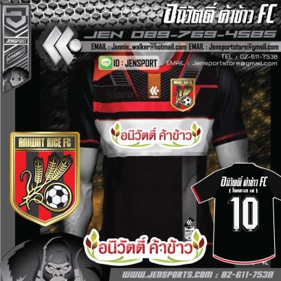 KOOL SPORT KFB-WS01 WAKKATA ทีม ANIWAT RICE