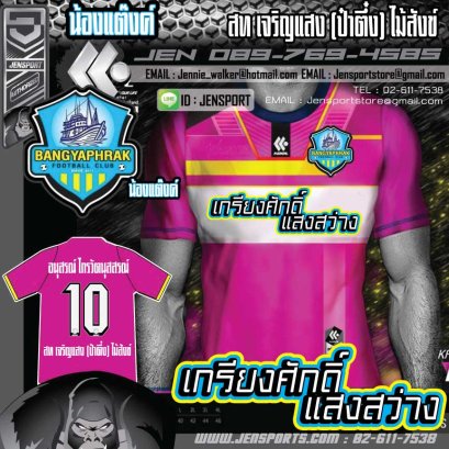 KOOL SPORT KFB-WS01 สีชมพู ทีม BANGYPHRAK