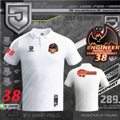 เสื้อฟุตบอล ทีม คณะวิศวกรรม มหาวิทยาลัยขอนแก่น รุ่น 38