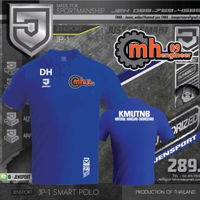 เสื้อกีฬาคอปก สีน้ำเงิน Material handling engineering MH09