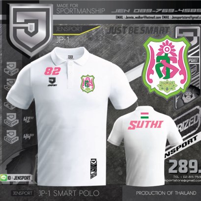 เจนสปอร์ต SMART POLO ศิษย์เก่าวัดสุทธิ รุ่น 82