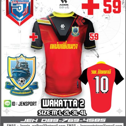 เหน่งเพื่อนเรา ถนอม WAKATTA-2-สีแดง