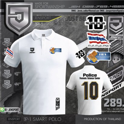 เสื้อโปโล กีฬาคอปก ขาว สำนักงานพิสูจน์หลักฐานตำรวจ