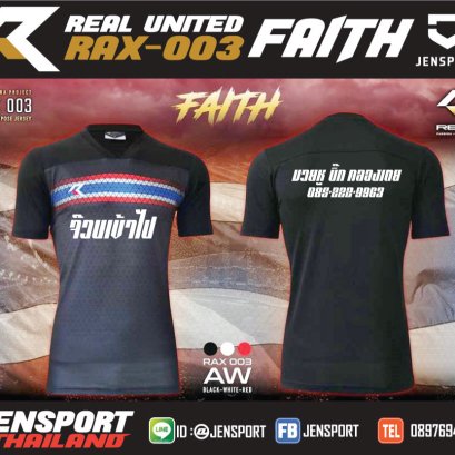 เสื้อฟุตบอล REAL UNITED ลายทีมชาติ ทีม จ๊วบเข้าไป สีดำ