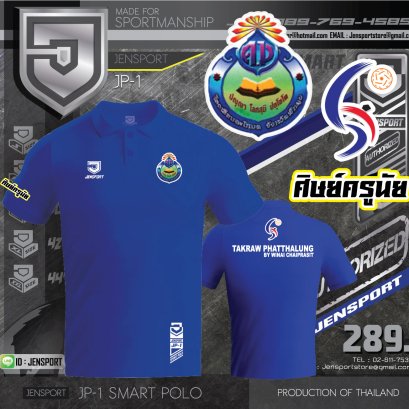 เสื้อฟุตบอลคอปก Jensport ทีม ตะโหนด สีน้ำเงิน