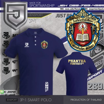 เสื้อกีฬาคอปก Jensport สีกรมท่า โรงเรียน พันธะศึกษา PhanthasuksaSchool
