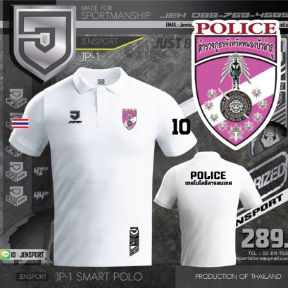 ตำรวจ สารสนเทศ เสื้อฟุตบอลคอปก JENSPORT