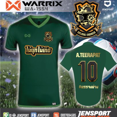 WELDING ENGINEER #ไม่บุกไม่เกิด เสื้อฟุตบอล WARRIX รุ่น WA-1554 สีเขียว